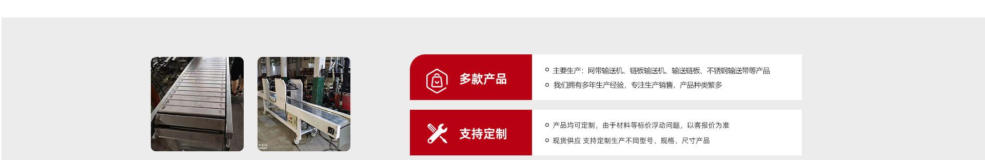 鏈條輸送帶、螺旋輸送帶、鏈桿輸送帶、人字網(wǎng)帶、雙旋網(wǎng)帶、眼鏡網(wǎng)帶、不銹鋼篩網(wǎng)、乙字網(wǎng)帶